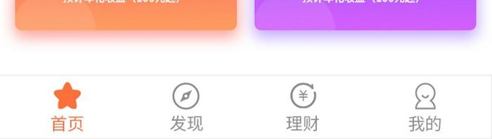 APP金融交易页面