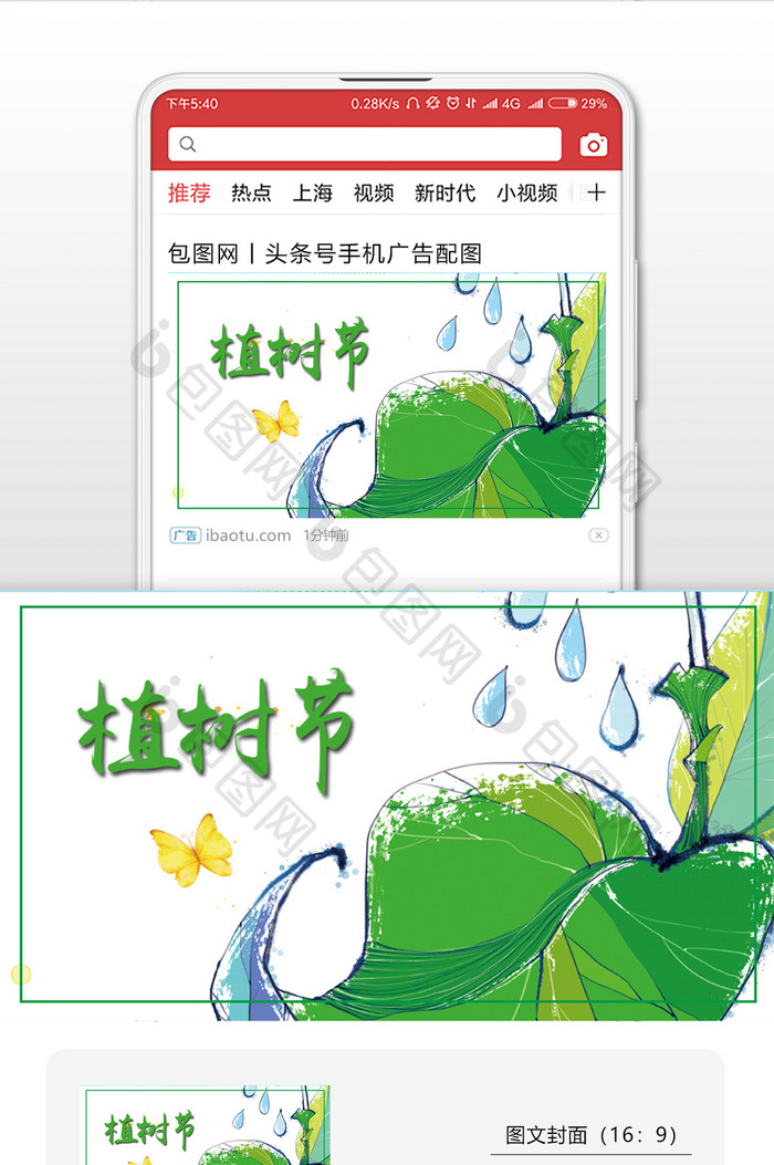 中国植树节活动宣传海报微信配图
