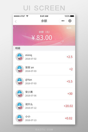 红色简洁余额账户明细ui移动界面