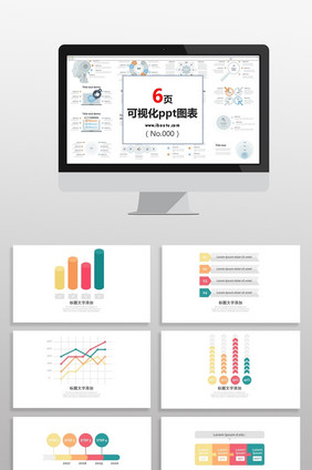 彩色简约商务述职报告数据图PPT元素