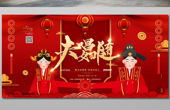 红色喜庆古典红色婚礼海报传统中式婚礼展板