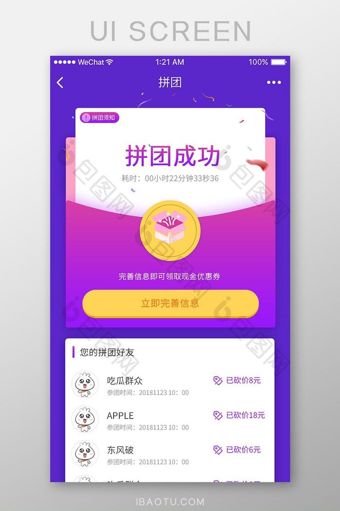 电商app拼团成功详情UI界面