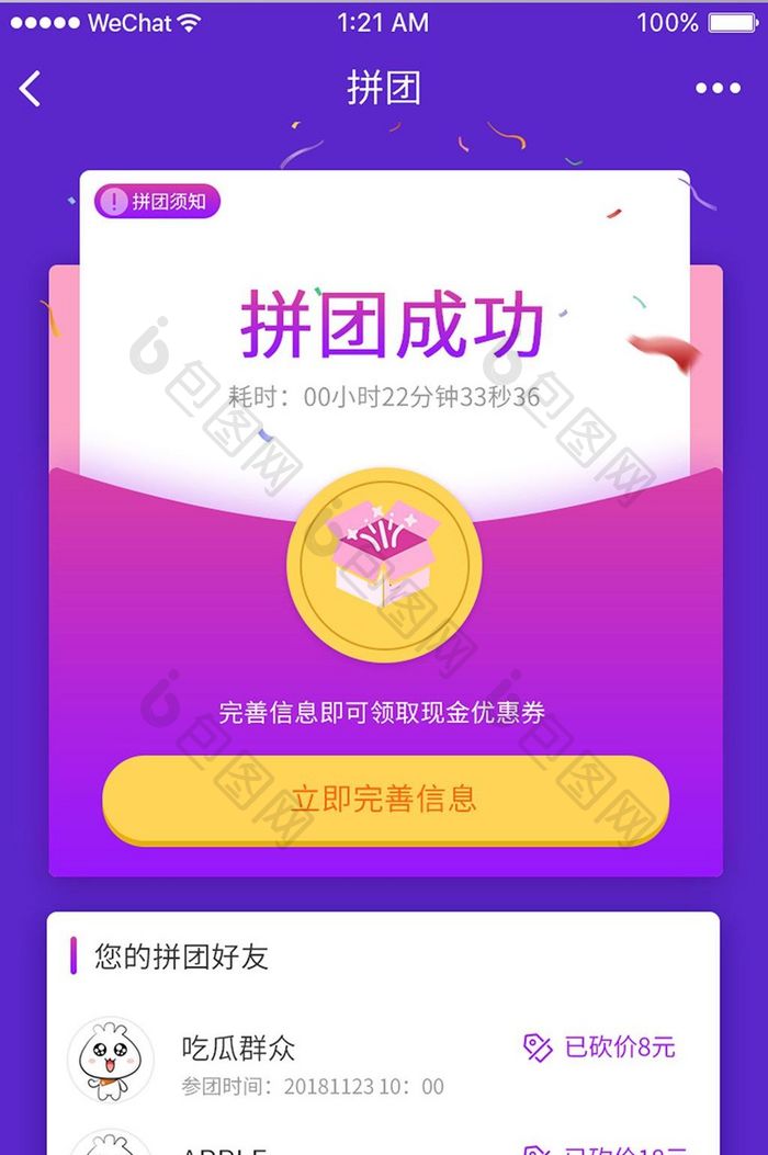 电商app拼团成功详情UI界面