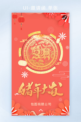 珊瑚色2019春节企业祝福贺卡H5界面