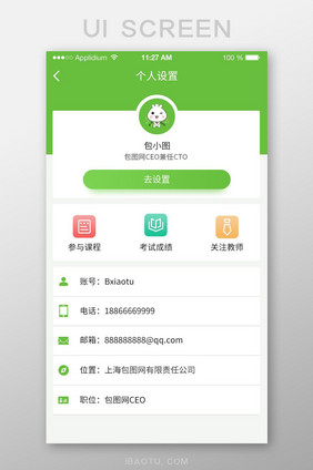 绿色教育类APP个人中心