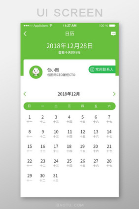 绿色简约手机日历app提醒页