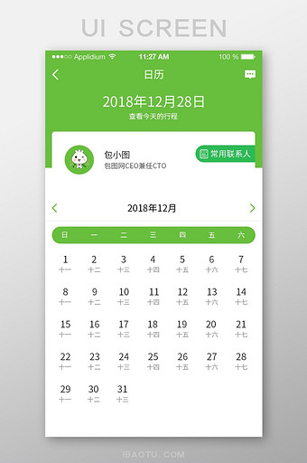 绿色简约手机日历app提醒页图片