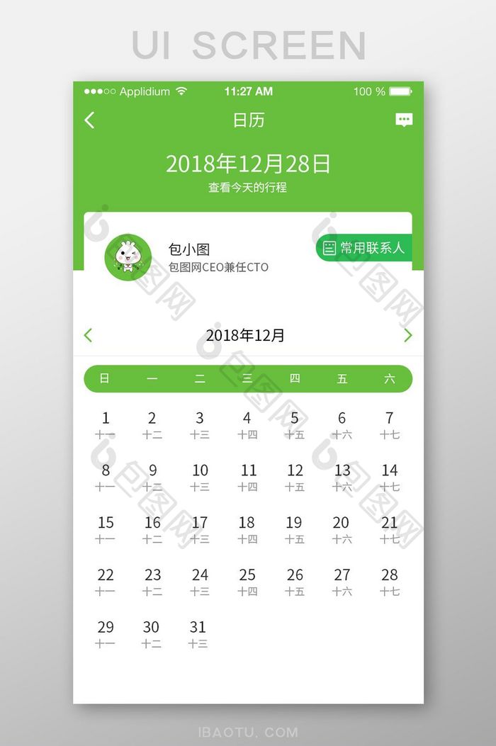 绿色简约手机日历app提醒页