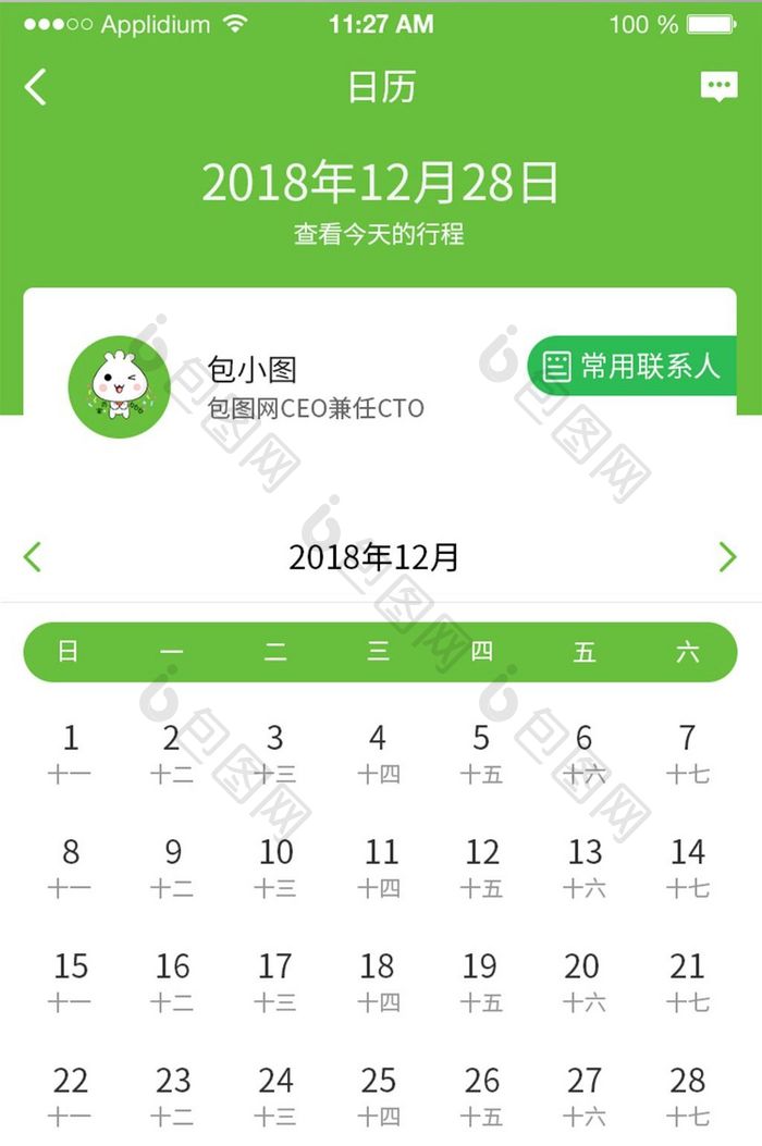 绿色简约手机日历app提醒页