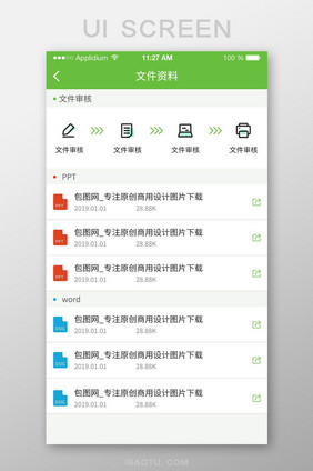 手机APP文件UI设计界面
