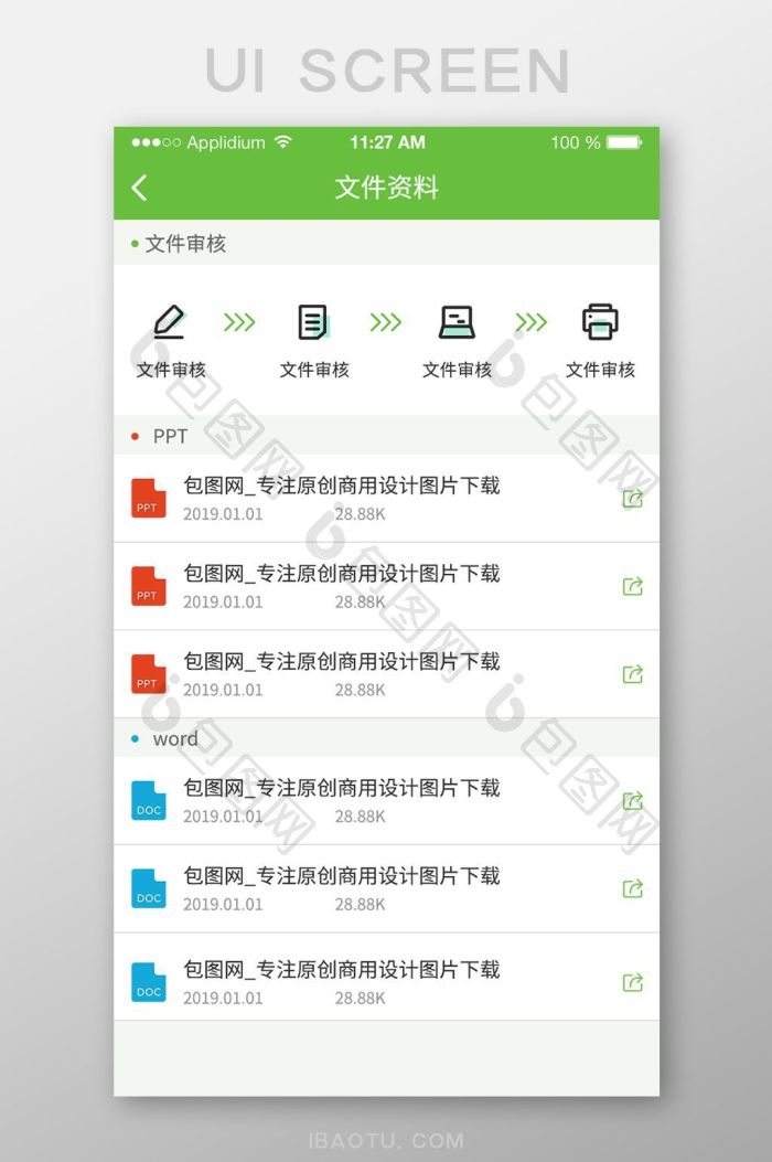 手机APP文件UI设计界面-包图网