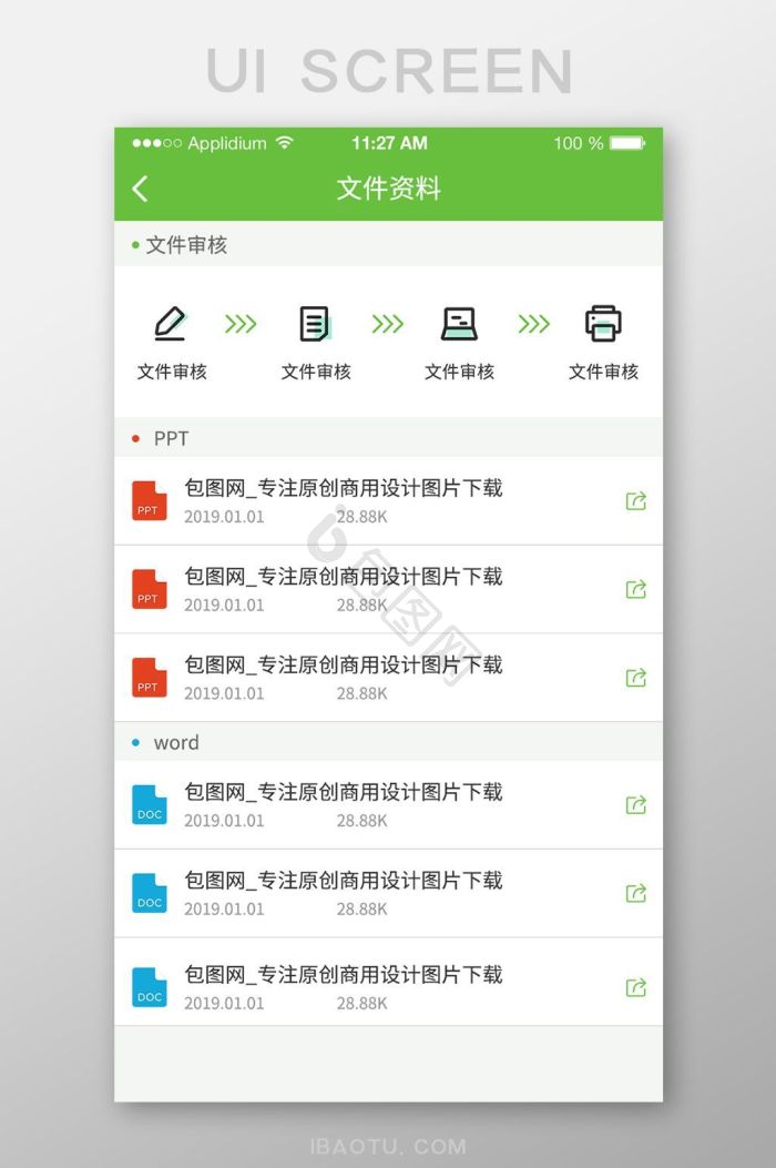 文件app图片_正版文件app素材下载-包图网