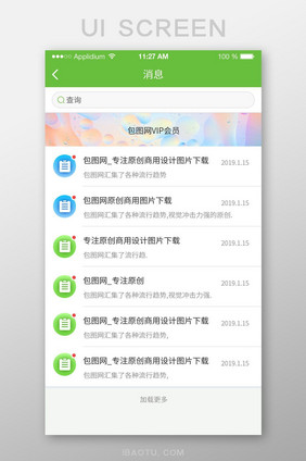 绿色简约风APP消息界面UI