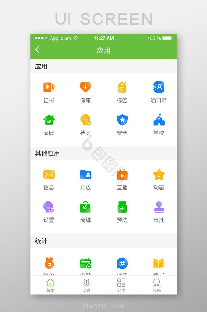 教育类APP全部应用UI界面图片