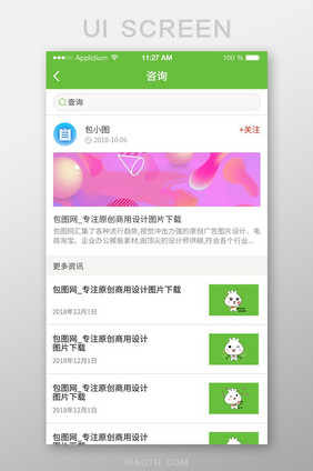 绿色简约消息APP界面设计