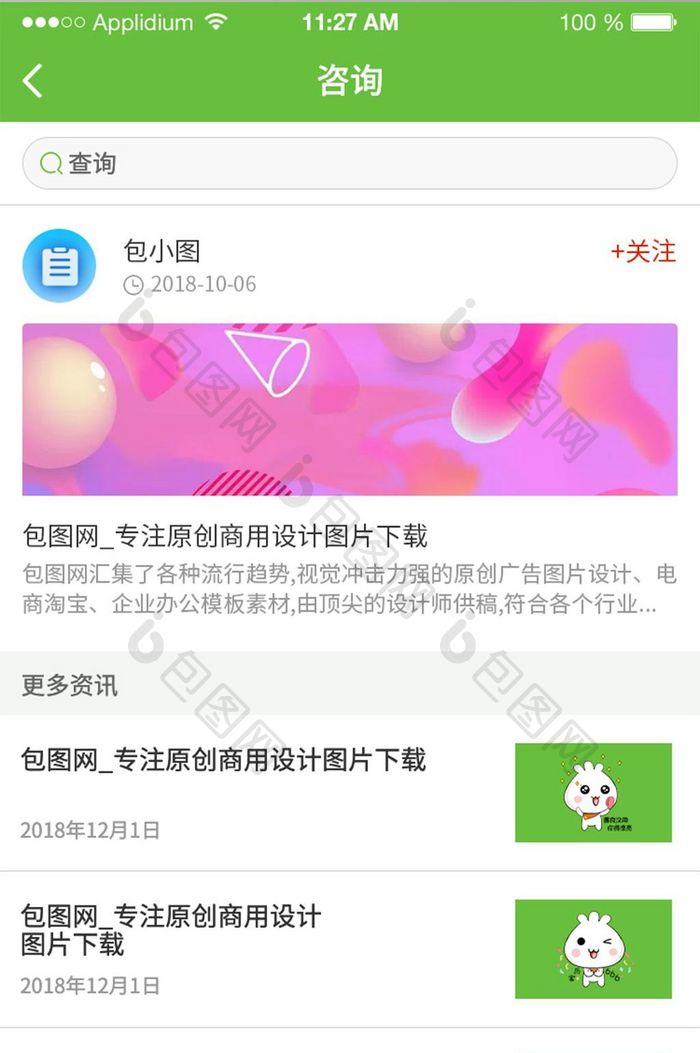 绿色简约消息APP界面设计