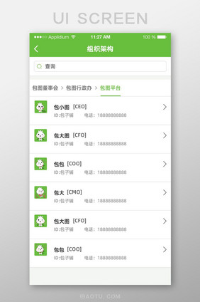 绿色手机通讯录UI界面设计