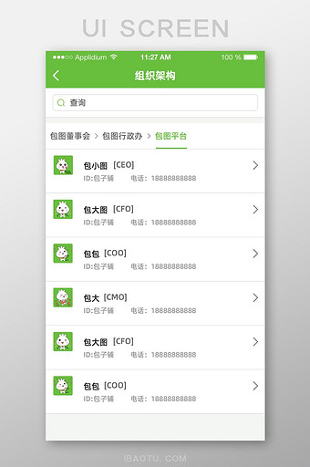 绿色手机通讯录UI界面设计图片
