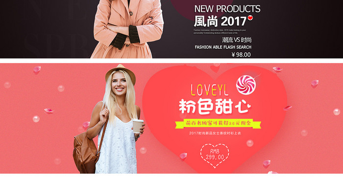 淘宝女装新品简约时尚大气全屏banner