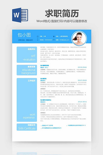 清新蓝舞蹈老师简历简历Word模板图片