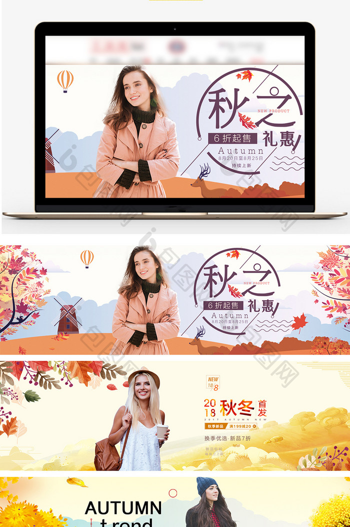 时尚秋冬新款女装淘宝首页banner