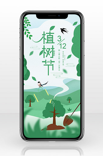 清新简约风植树节宣传手机配图图片
