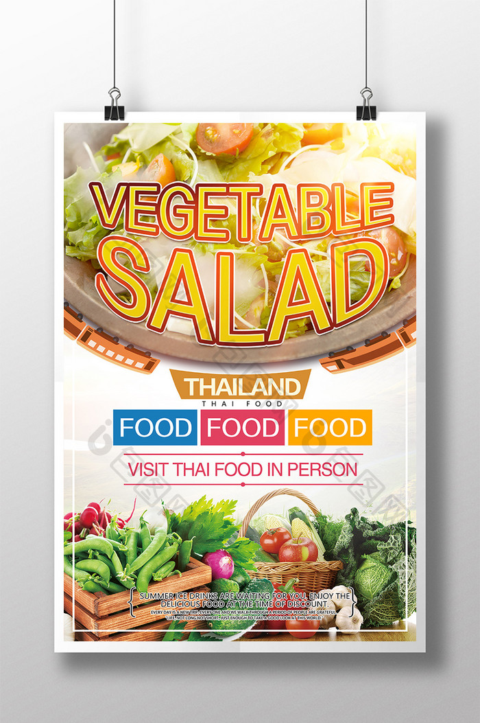 简单的海报美味的蔬菜沙拉