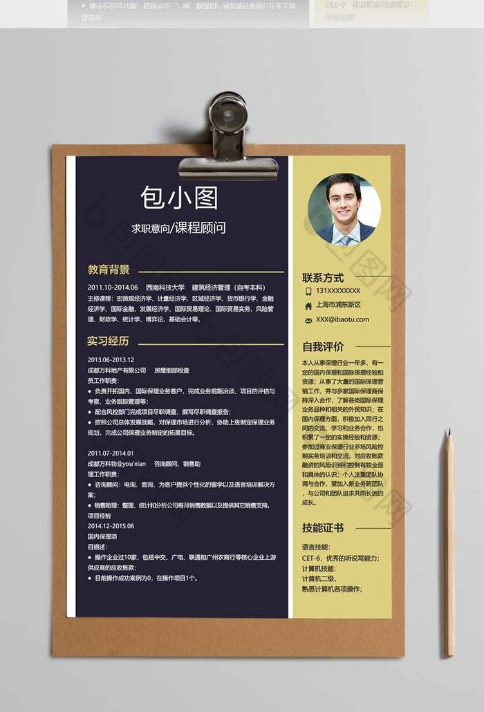 时尚课程顾问简历word模板