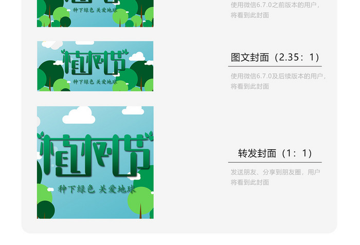 清新扁平化植树节海报微信配图
