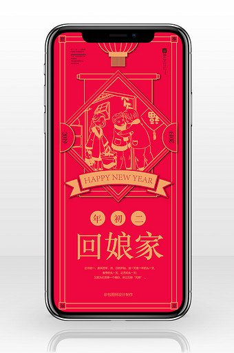 红色喜庆剪纸风格正月初二手机海报图片