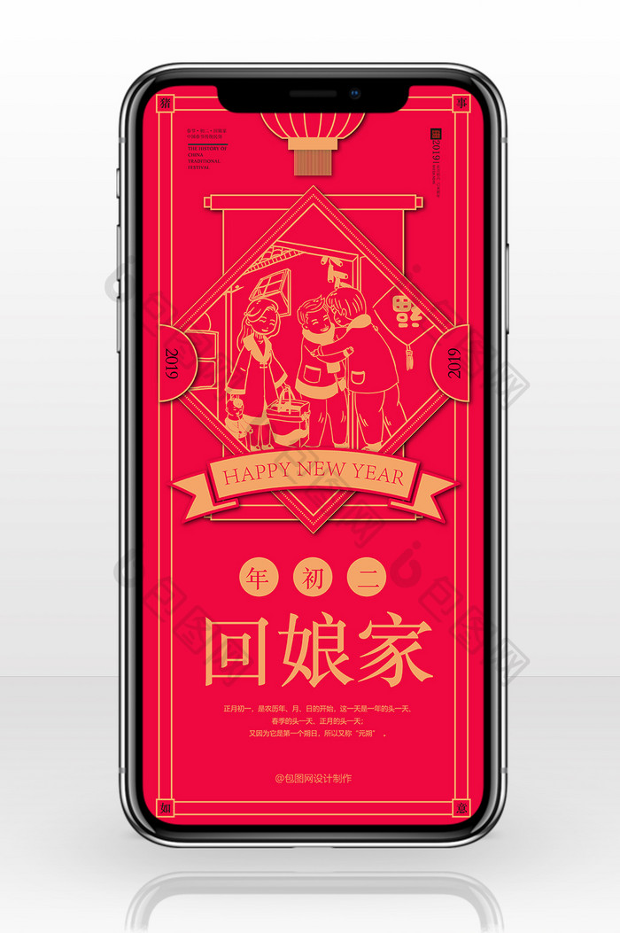 红色喜庆剪纸风格正月初二手机海报