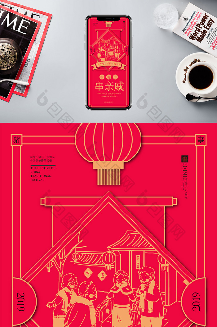 红色喜庆剪纸风格正月初三手机海报