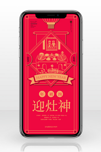 红色喜庆剪纸风格正月初四手机海报图片