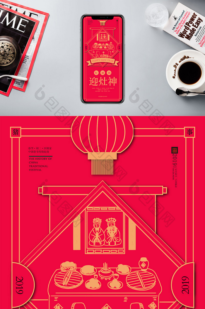 红色喜庆剪纸风格正月初四手机海报
