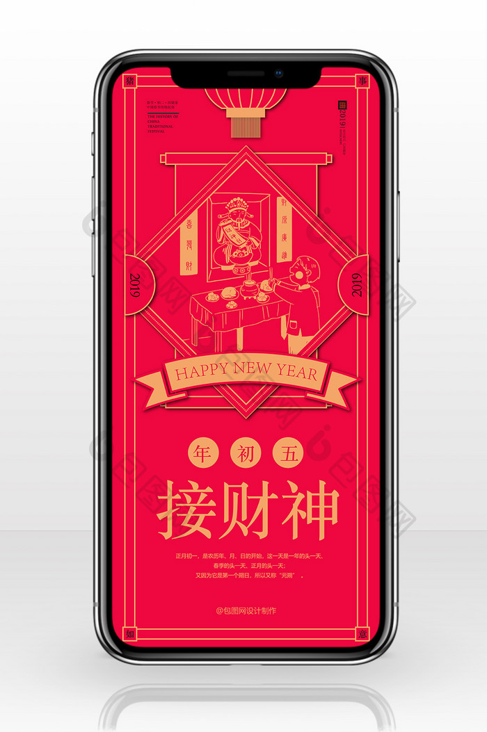 红色喜庆剪纸风格正月初五手机海报