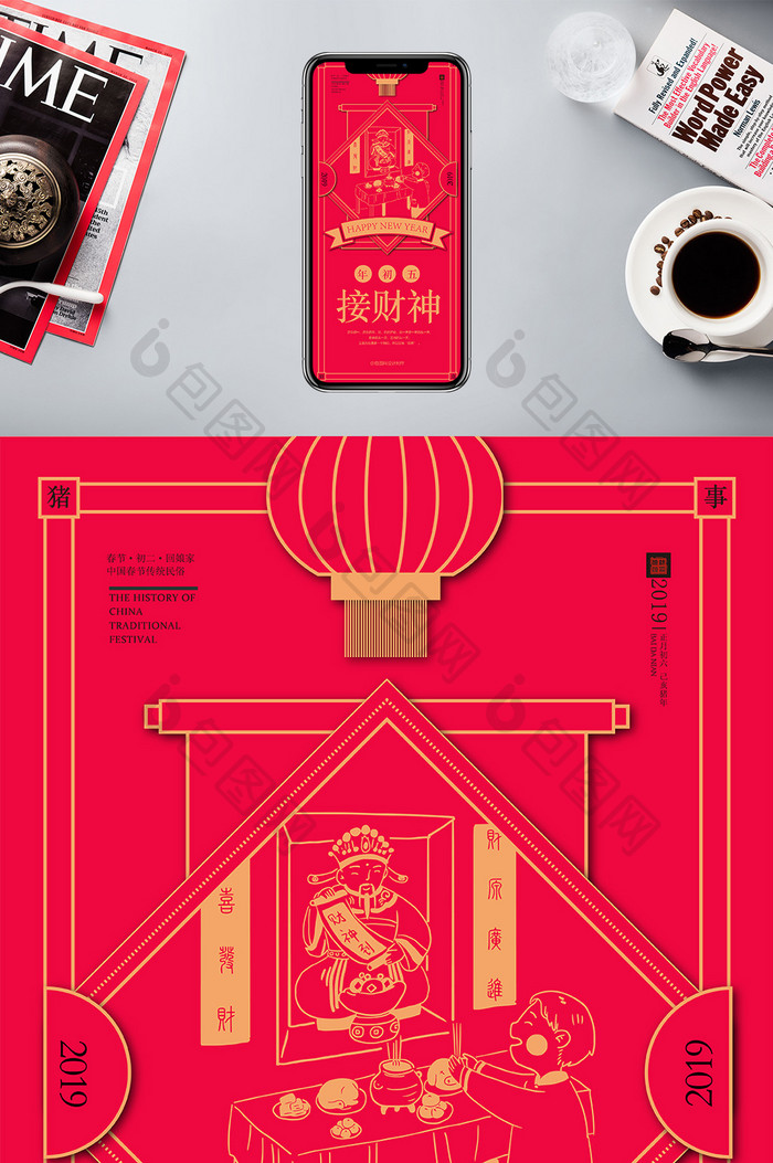 红色喜庆剪纸风格正月初五手机海报