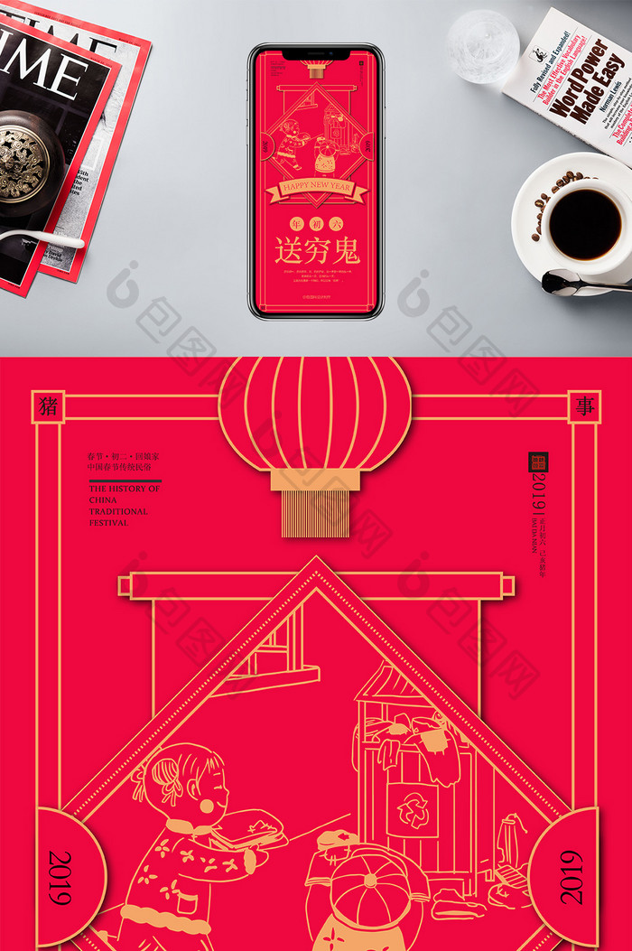 红色喜庆剪纸风格正月初六手机海报