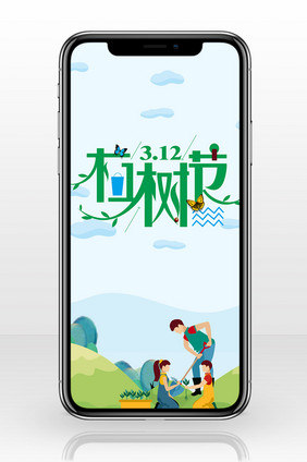 清新312植树节海报手机配图