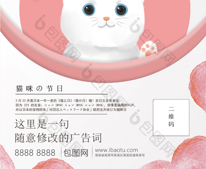 可爱粉色插画清新猫之日猫咪海报