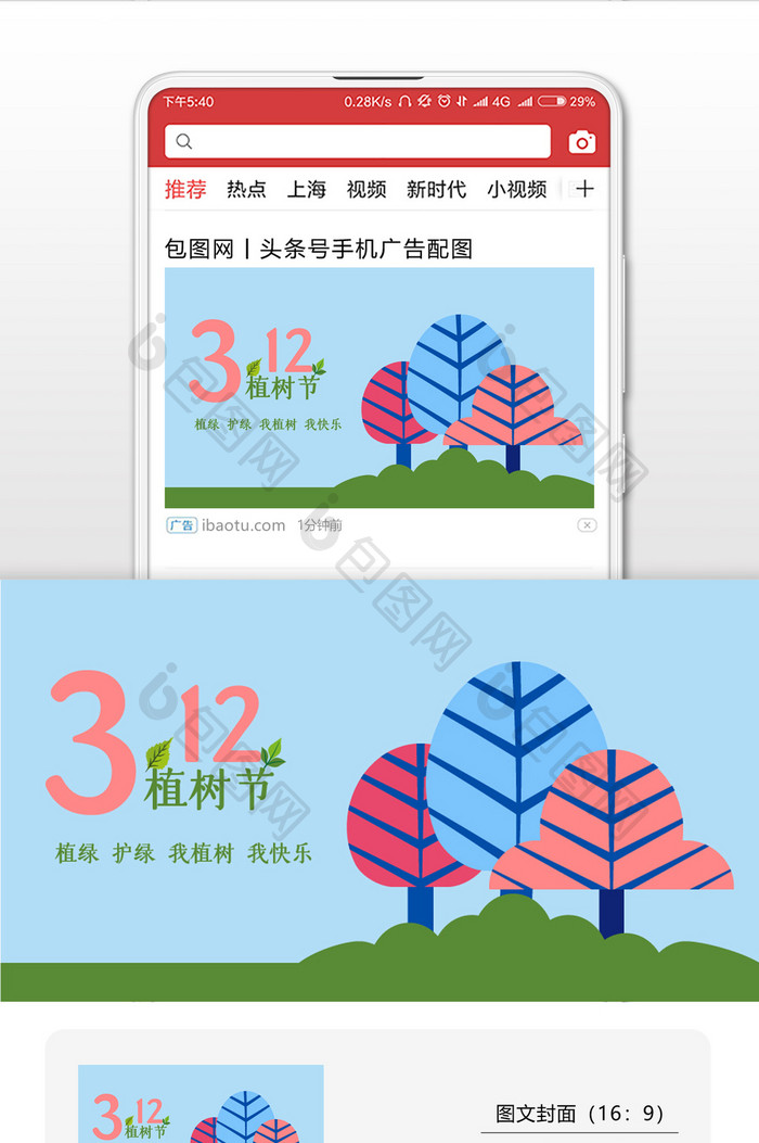 简约植树节公众号首图