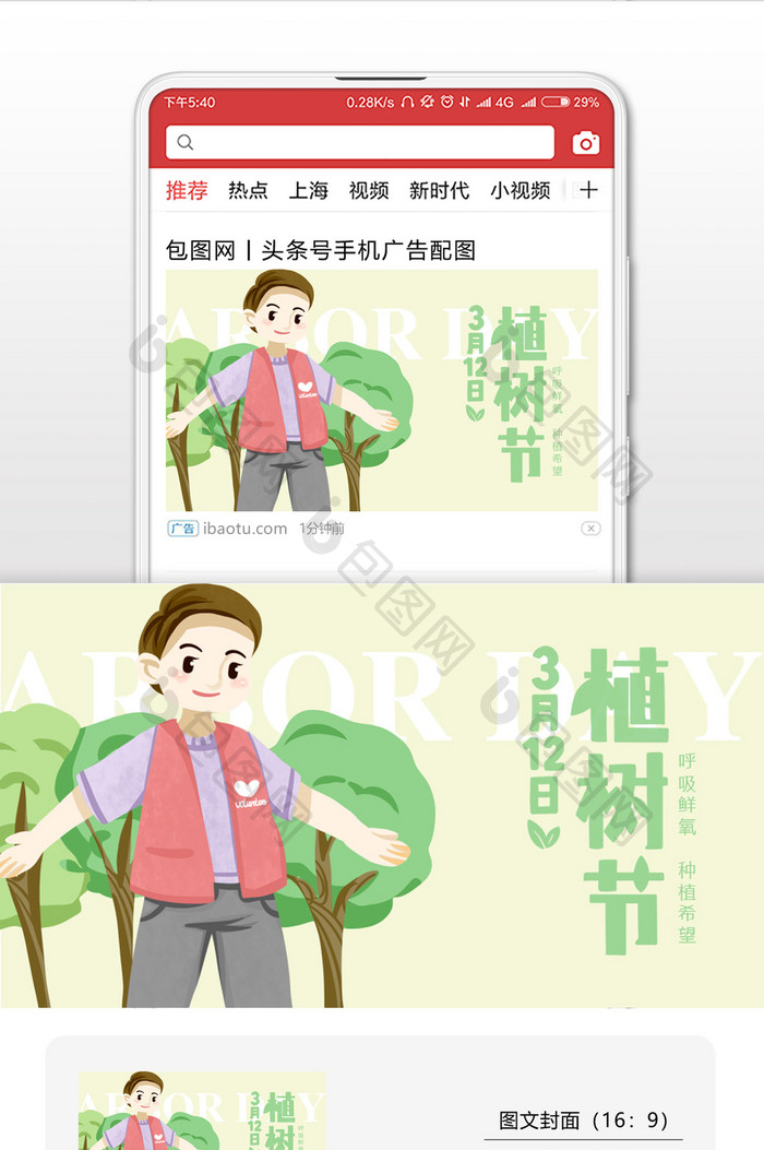 卡通人物植树节公众号首图