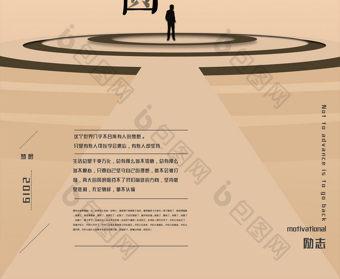 简约路在走心不变方能成圆企业文化海报