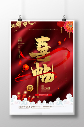 创意海报红色喜庆喜帖海报邀请函海报满月宴图片