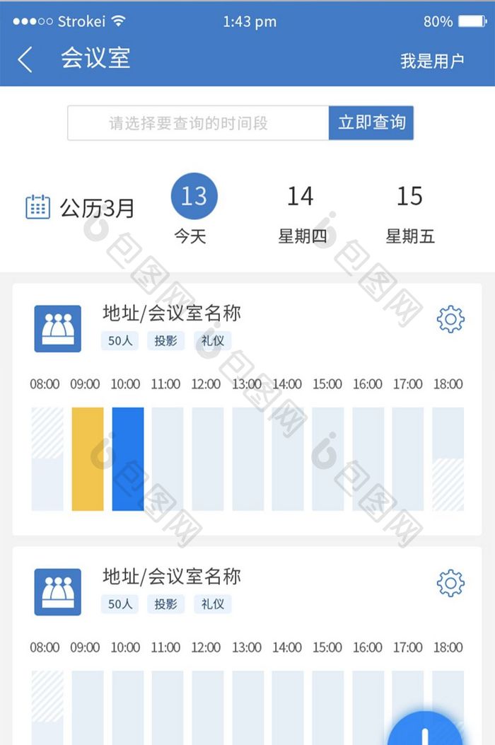 蓝灰色图表式会议室预定主页UI移动界面