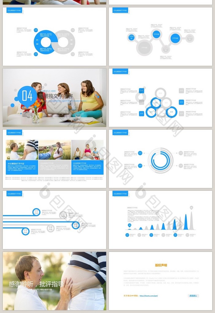 温馨母婴孕妇产品宣传PPT模板