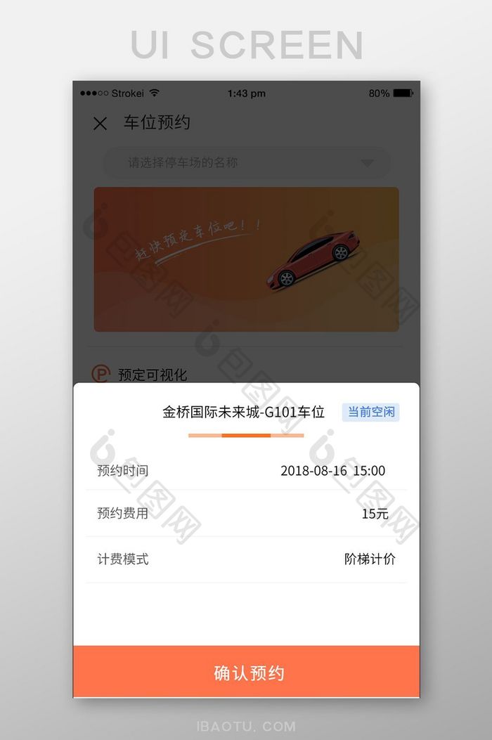 珊瑚橘渐变扁平化我的车位预约UI移动界面
