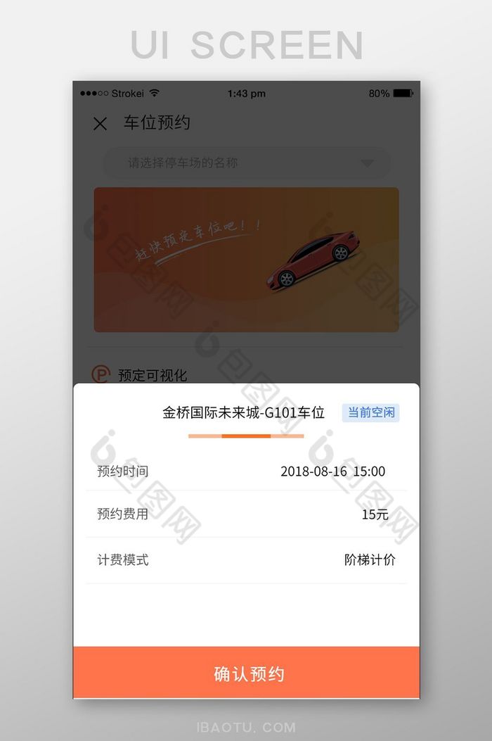 珊瑚橘渐变扁平化我的车位预约UI移动界面图片图片