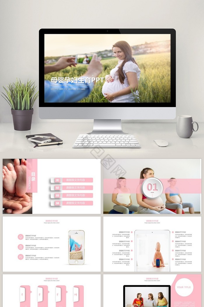 母婴用品婴儿孕妇产品营销PPT模板图片