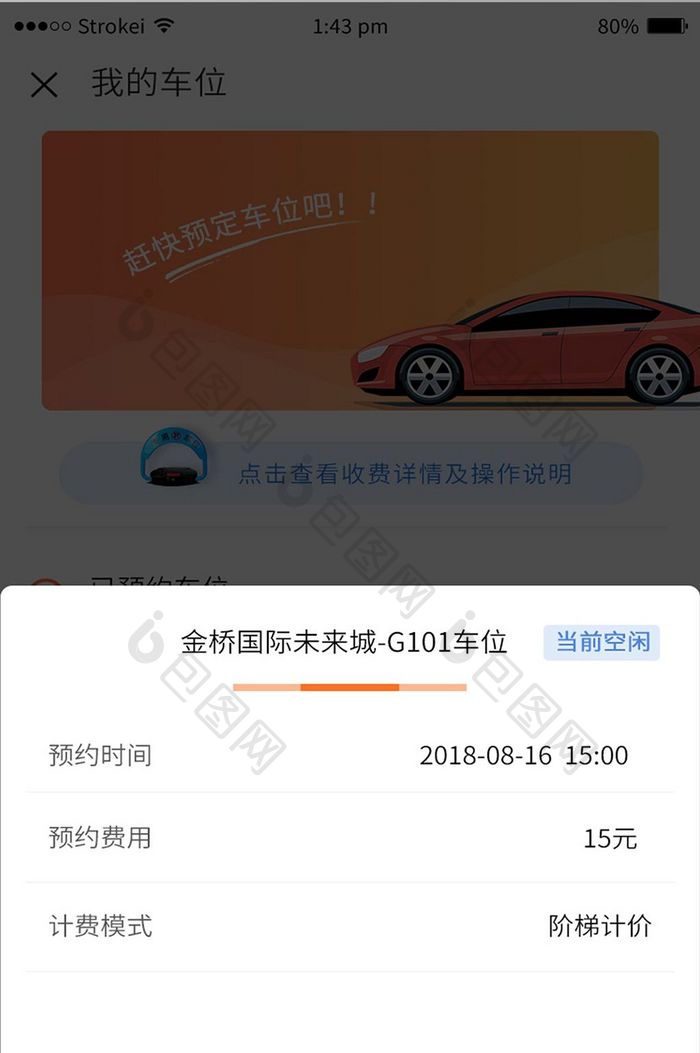 珊瑚橘车位预约可视化UI移动界面