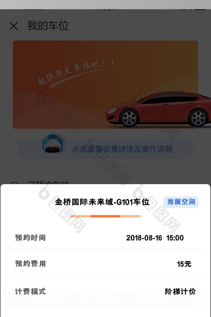 珊瑚橘车位预约弹出款UI移动界面